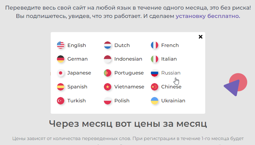 How to translate a website from English to Russian