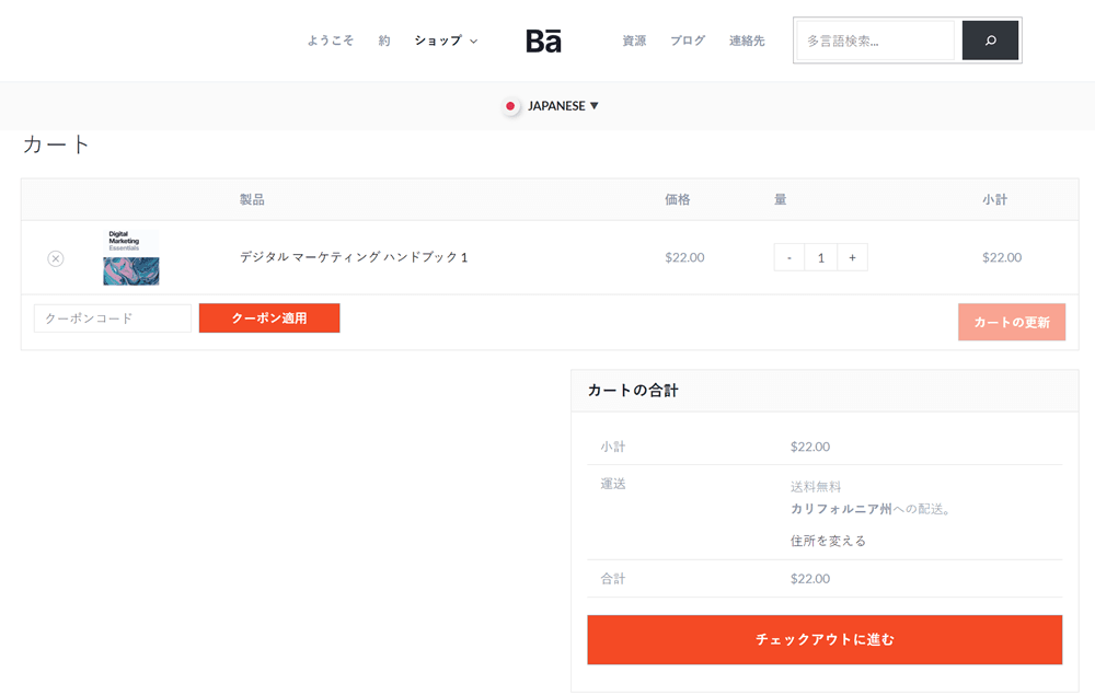 WooCommerce ストアを翻訳する最良の方法は何ですか