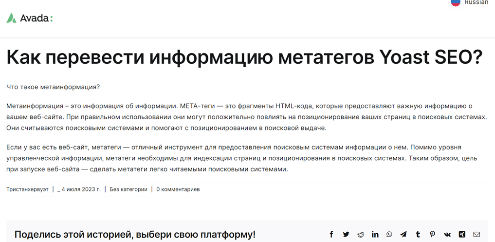 Як зробити тему Avada багатомовною з перекладом вмісту з англійської на російську