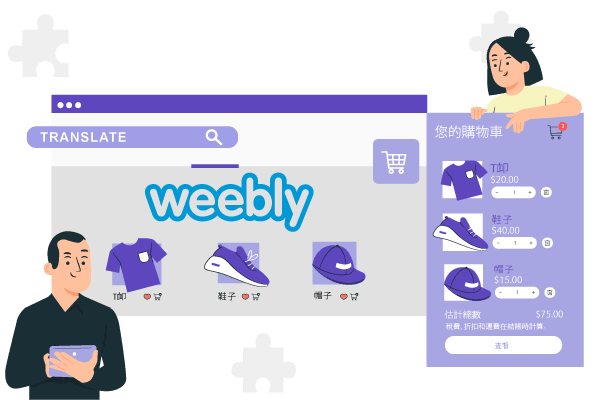 发展您的Weebly商店并提高转化率