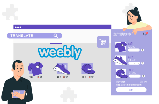 Розширюйте свій магазин Weebly і збільшуйте конверсію