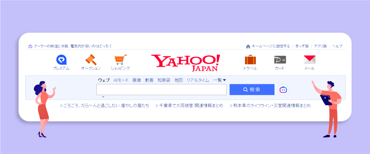 翻訳したウェブサイトをYahoo! Japan向けに最適化する方法